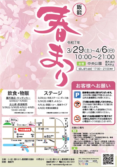 飯能市のマンホール
